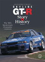 スカイラインGT-R Story ＆ History（Vol．2） GT-R生誕50周年記念保存版 （Motor Magazine Mook）