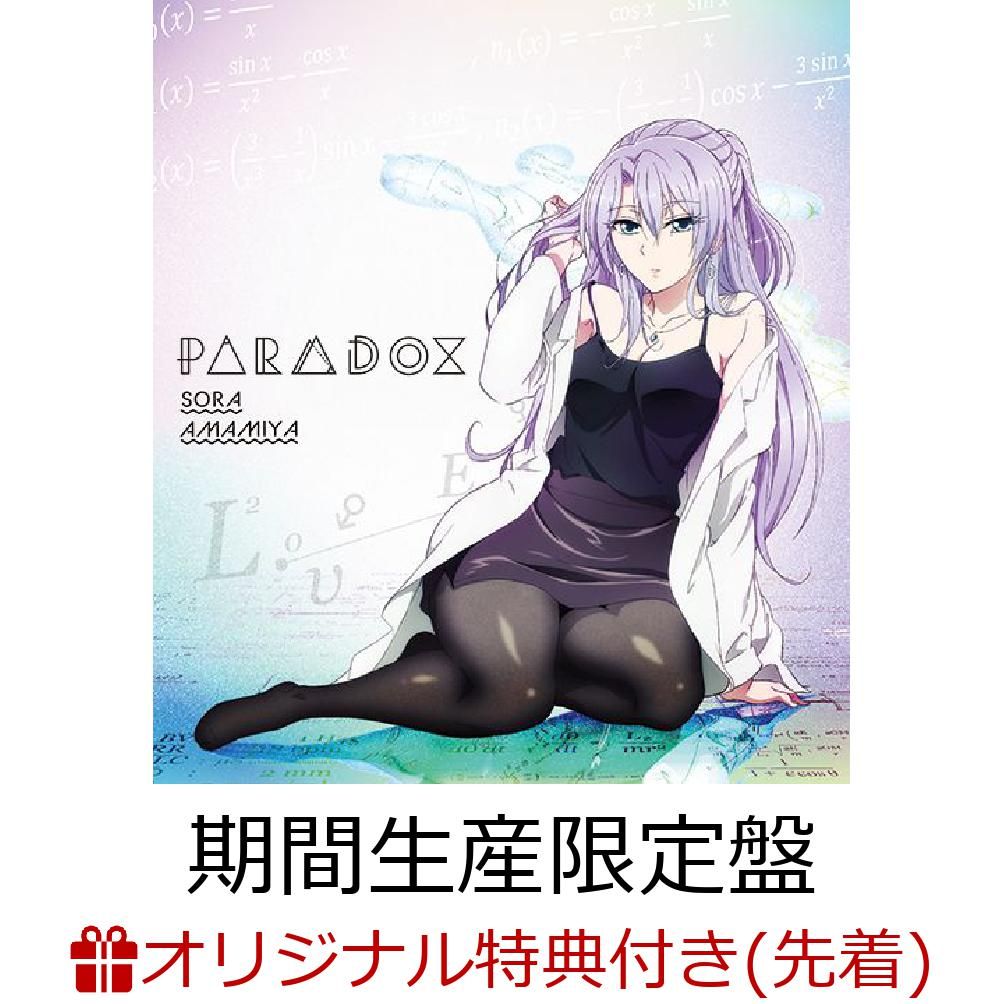【楽天ブックス限定先着特典】PARADOX (期間生産限定盤 CD＋DVD) (オリジナルブロマイド付き)
