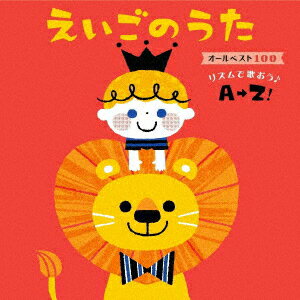 (キッズ)エイゴノウタ オールベスト100 リズムデウタオウ エイ ゼット 発売日：2019年01月16日 予約締切日：2019年01月12日 EIGO NO UTA ALL BEST 100 RHYTHM DE UTAOU A Z! JAN：4988003535230 KICGー624/6 キングレコード(株) キングレコード(株) [Disc1] 『A→H』／CD 曲目タイトル： &nbsp;1. ABC Song エイビーシーのうた [2:35] &nbsp;2. A Sailor Went To Sea ふなのりうみへ [1:21] &nbsp;3. Are You Sleeping? アー・ユー・スリーピング [1:46] &nbsp;4. Baa Baa Black Sheep バー・バー・ブラック・シープ [1:26] &nbsp;5. Bear クマさん [2:33] &nbsp;6. Beautiful Day〜あいさつのうた〜 すてきなひ [2:10] &nbsp;7. Bibbidi Bobbidi Boo ビビディ・バビディ・ブー [2:46] &nbsp;8. Bingo ビンゴ [2:21] &nbsp;9. Bus バス [2:15] &nbsp;10. Buzz Buzz Buzz ぶんぶんぶん [1:35] &nbsp;11. Chitty Chitty Bang Bang チキ・チキ・バン・バン [3:16] &nbsp;12. Clap Your Hands クラップ・ユア・ハンズ [2:06] &nbsp;13. Close Your Hands, And Open Them むすんでひらいて [1:22] &nbsp;14. CockーAーDoodleーDoo! コケコッコー! [1:28] &nbsp;15. Dancing Days(Monday) ダンシング・デイズ(マンデイ) [1:16] &nbsp;16. Daydream Believer デイドリーム・ビリーバー [3:29] &nbsp;17. Did You Ever See A Lassie? ラッシーをみなかった? [2:25] &nbsp;18. Do Re Mi ドレミの歌 [2:46] &nbsp;19. Edelweiss エーデルワイス [3:41] &nbsp;20. El Condor Pasa / If Could コンドルは飛んでいく [2:43] &nbsp;21. Farmer In The Dell ちいさなたにの おひゃくしょう [1:48] &nbsp;22. Frosty The Snowman 風も雪も友だちだ [2:12] &nbsp;23. Going To The Zoo 動物園へいこう [2:30] &nbsp;24. Grandfather's Clock 大きな古時計 [3:37] &nbsp;25. Happy Birthday To You ハッピー・バースデー・トゥー・ユー [1:49] &nbsp;26. Happy Halloween ハッピー・ハロウィン [2:01] &nbsp;27. Head, Shoulders, Knees And Toes あたま・かた・ひざ・つまさき [2:23] &nbsp;28. Here Comes Santa Claus サンタクロースがやってくる [1:06] &nbsp;29. Hickory, Dickory, Dock ヒッコリー・ディッコリー・ドック [2:17] &nbsp;30. Hokey Pokey ホーキー・ポーキー [2:13] &nbsp;31. Hot Cross Buns ホット・クロス・バンズ [1:10] &nbsp;32. Humpty Dumpty ハンプティ・ダンプティ [1:45] &nbsp;33. Hush, Little Baby ハッシュ・リトル・ベイビー [1:58] [Disc2] 『I→S』／CD 曲目タイトル： &nbsp;1. If You're Happy And You Know It しあわせならてをたたこう [1:55] &nbsp;2. It's A Small World 小さな世界 [1:58] &nbsp;3. Itsy Bitsy Spider ちいさなクモさん [0:58] &nbsp;4. I've Been Working On The Railroad 線路はつづくよどこまでも [3:05] &nbsp;5. Jazzy Months ジャジー・マンス [2:12] &nbsp;6. Jingle Bells ジングル・ベル [2:12] &nbsp;7. John Brown's Baby ジョン・ブラウンのあかちゃん [2:10] &nbsp;8. La La Lu ララルー [2:32] &nbsp;9. Lion Sleeps Tonight ライオンはねている [2:55] &nbsp;10. Little Cabin In The Wood 山ごやいっけん [0:48] &nbsp;11. London Bridge ロンドンばし [2:09] &nbsp;12. Lullaby And Goodnight ブラームスの子守歌 [2:17] &nbsp;13. Mary Had A Little Lamb メリーさんのひつじ [1:24] &nbsp;14. Michael Row The Boat Ashore こげよマイケル [2:17] &nbsp;15. Mickey Mouse March ミッキーマウス・マーチ [2:14] &nbsp;16. Musical Months ミュージカル・マンス [2:21] &nbsp;17. Must Be Santa マスト・ビー・サンタ [2:19] &nbsp;18. My Bonnie マイ・ボニー [2:32] &nbsp;19. My Favorite Colors わたしのすきないろ [2:24] &nbsp;20. ObーLaーDi, ObーLaーDa オブラディ・オブラダ [2:40] &nbsp;21. Old MacDonald Had A Farm マクドナルドじいさん [2:32] &nbsp;22. One Elephant Went Out To Play ぞうさんとくものす [2:25] &nbsp;23. Open Shut Them ひらいてむすんで [1:25] &nbsp;24. PatーAーCake ケーキをこねて [2:04] &nbsp;25. Peter Cottontail こうさぎのピーター [2:01] &nbsp;26. Puff, The Magic Dragon パフ [4:04] &nbsp;27. Push And Pull プッシュ・アンド・プル [1:18] &nbsp;28. RingーAーRing O'Roses リング・ア・リング・オー・ローゼズ [1:50] &nbsp;29. RockーAーBye, Baby おやすみあかちゃん [3:02] &nbsp;30. Rock, Paper, Scissors, Go! じゃんけん、ぽん! [2:22] &nbsp;31. Row, Row, Row Your Boat ロウ・ロウ・ロウ・ユア・ボート [1:10] &nbsp;32. Rudolph, The RedーNosed Reindeer 赤鼻のトナカイ [2:47] &nbsp;33. Sally Go Round The Sun サリー・ゴー・ラウンド・ザ・サン [2:15] &nbsp;34. Santa Claus Is Comin' To Town サンタが町にやってくる [2:45] [Disc3] 『S→Z』／CD 曲目タイトル： &nbsp;1. SeeーSaw, Margery Daw シー・ソー・マジェリ・ドー [1:27] &nbsp;2. Seven Steps セブン・ステップス [1:12] &nbsp;3. Sing シング [3:32] &nbsp;4. Sleep, Baby, Sleep スリープ・ベイビー・スリープ [2:10] &nbsp;5. Smile スマイル [4:26] &nbsp;6. Stand By Me スタンド・バイ・ミー [3:40] &nbsp;7. Sunday, Monday, Tuesday にち、げつ、か [1:51] &nbsp;8. Take Me Home, Country Roads カントリー・ロード [3:19] &nbsp;9. Take Me Out To The Ball Game 私を野球につれてって [1:35] &nbsp;10. Ten Little Penguins 10わのペンギン [2:00] &nbsp;11. There's A Little Wheel AーTurnin' こころのなかで [1:58] &nbsp;12. This Is The Way こうするの [1:19] &nbsp;13. Three Blind Mice 3びきのねずみ [1:18] &nbsp;14. Three Little Kittens 3びきのこねこ [2:41] &nbsp;15. TickーTack チック・タック [1:59] &nbsp;16. Today Is Monday きょうは げつようび [3:07] &nbsp;17. Tomorrow トゥモロー [2:50] &nbsp;18. Try It トライ・イット [1:19] &nbsp;19. Turkey In The Straw わらの中のしちめんちょう [1:43] &nbsp;20. Twinkle, Twinkle, Little Star きらきら星 [2:42] &nbsp;21. Two Little Blackbirds 2わのことり [1:29] &nbsp;22. Under The Spreading Chestnut Tree 大きなくりの木の下で [1:44] &nbsp;23. Walking In The Air ウォーキング・イン・ジ・エアー [3:40] &nbsp;24. What's Your Name? ホワッツ・ユア・ネーム [1:48] &nbsp;25. When The Saints Go Marching In 聖者の行進 [2:07] &nbsp;26. When You Wish Upon A Star 星に願いを [2:41] &nbsp;27. Where Is Family? ゆびの家族 [2:25] &nbsp;28. Winter Wonderland ウィンター・ワンダーランド [2:25] &nbsp;29. Yankee Doodle ヤンキー・ドゥードゥルやってきた [1:35] &nbsp;30. Yellow Submarine イエロー・サブマリン [3:02] &nbsp;31. You Are My Sunshine ユー・アー・マイ・サンシャイン [2:49] &nbsp;32. ZipーAーDeeーDooーDah ジッパ・ディ・ドゥー・ダー [2:53] &nbsp;33. ZYX ズィー・ワイ・エックス [1:24] CD キッズ・ファミリー 童謡・唱歌