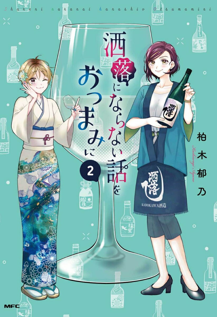 洒落にならない話をおつまみに 2