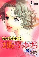 太陽と雪のかけら 漫画 マンガペディア