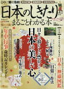 日本のしきたりがまるごとわかる本（令和三年版） （晋遊舎ムック　LDK特別編集）