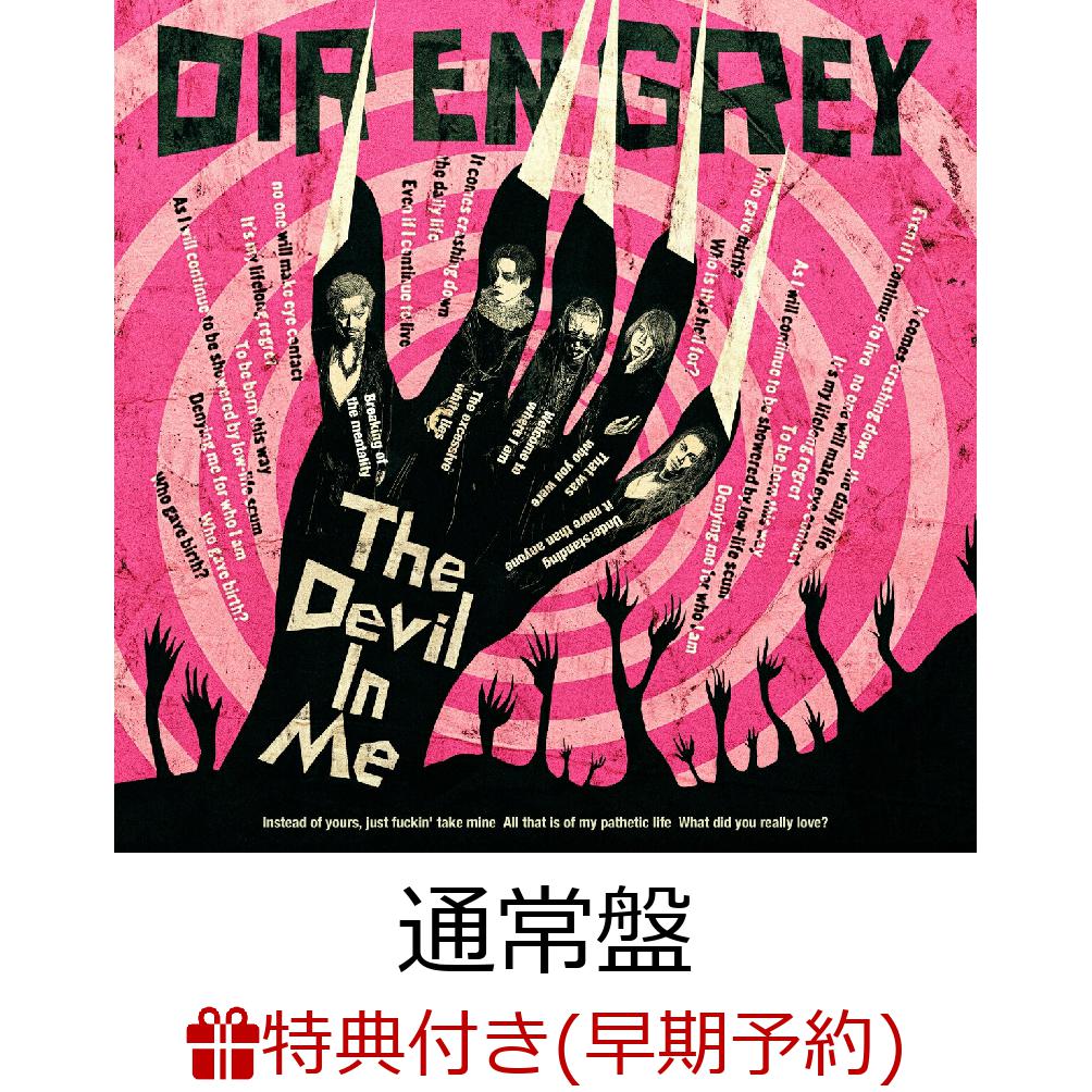 【楽天ブックス限定先着特典+早期予約特典】The Devil In Me (通常盤)(オリジナル缶バッジ+A5クリアファイル(メンバーソロアー写使用／全5種からランダム1種))