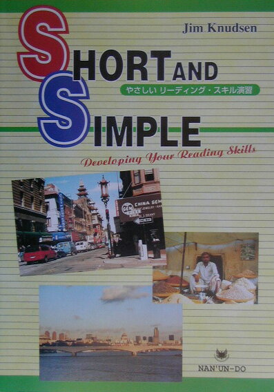 やさしいリーディング・スキル演習