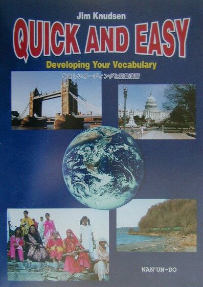 やさしいリーディングと語彙演習