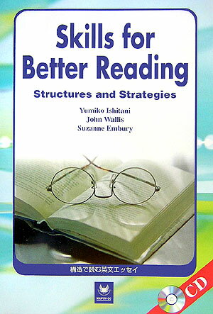 Skills　for　better　reading