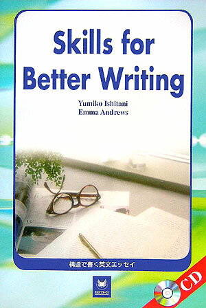 構文で書く英文エッセイ