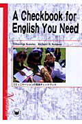 コミュニケーションの英語チェックブック A　checkbook　for　English　y 