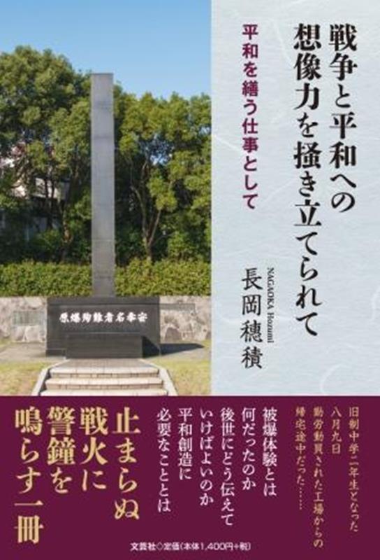 戦争と平和への想像力を掻き立てられて