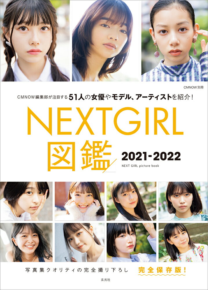 NEXTGIRL޴2021-2022 [ CMNOWԽ ]