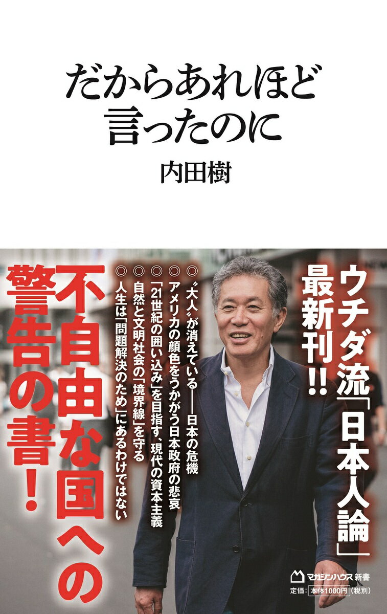 日本社会の不出来なシステムを悪用するか、逃げ出すか、それとも…。ウチダ流「日本人論」最新刊！！不自由な国への警告の書！