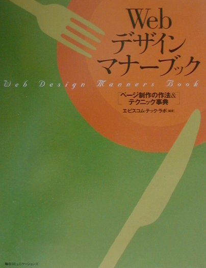 Webデザインマナーブック