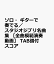 ソロ・ギターで奏でる スタジオジブリ名曲集 ［全曲模範演奏動画］ TAB譜付スコア