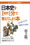 日本史を1年代1分で覚えてしまう本