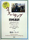 実践ゼミウィスパリング同時通訳