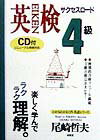 中学生のための画期的合格メニューを満載。４級合格はおまかせ！楽しく学んでラクラク理解。短期間で合格に導く効果的な時間割。