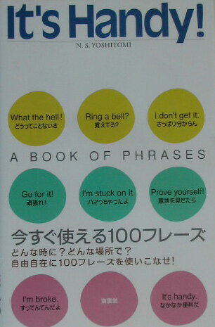 It’s handy！ A book of phrases 吉富昇