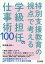 特別支援教育の視点で考える学級担任の仕事術100