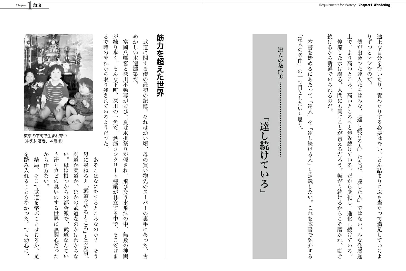 達人の条件 16か条に学ぶ「達し続ける」知恵 ...の紹介画像2