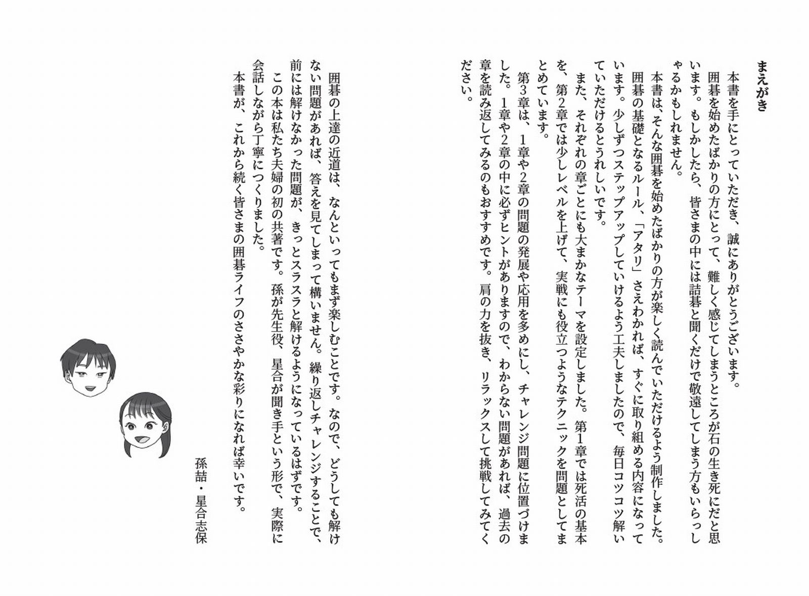 楽しく解ける！　孫・星合のまいにち詰碁 （マイナビ囲碁BOOKS） [ 孫テツ ]