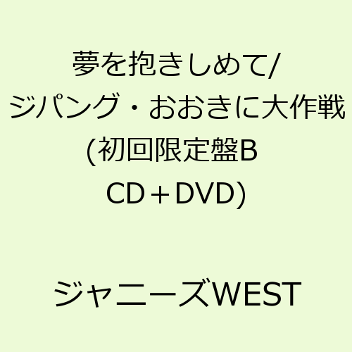 ̴�����������/���ѥ󥰡�������������� (��������B CD��DVD)