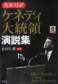 “Ａｓｋ　ｎｏｔ　ｗｈａｔ　ｙｏｕｒ　ｃｏｕｎｔｒｙ　ｃａｎ　ｄｏ　ｆｏｒ　ｙｏｕ-ａｓｋ　ｗｈａｔ　ｙｏｕ　ｃａｎ　ｄｏ　ｆｏｒ　ｙｏｕｒ　ｃｏｕｎｔｒｙ．”の名文句で知られる大統領就任演説を始め、「平和の戦略」「核実験停止条約に関する演説」「平和の建設」の名演説を収録。ケネディ大統領の臨場感溢れる生の音声ＣＤとスタジオ録音のクリアな別音声ＣＤの２枚付。