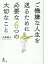 ご機嫌な人生を送るために必要な6つの大切なこと