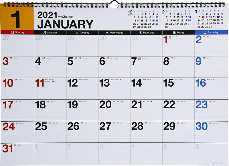 2021年版 1月始まりE53 エコカレンダー壁掛 高橋書店 B3サイズ （壁掛）