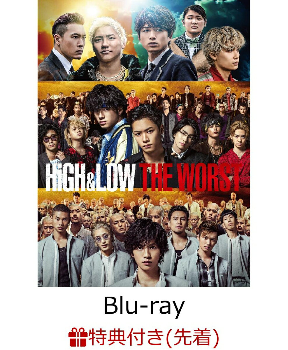 【先着特典】HiGH＆LOW THE WORST (クリアファイル絵柄A)【Blu-ray】