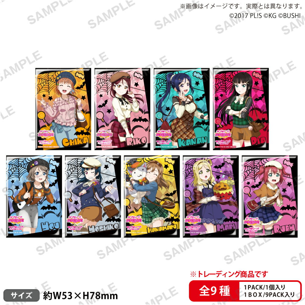 ラブライブ！スクールアイドルフェスティバル しかくい缶バッジコレクション Aqours ハロウィン編Part2ver.【BOX】