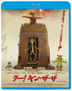 クー!キン・ザ・ザ【Blu-ray】