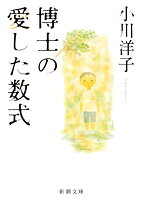 小説・エッセイカテゴリの流行りランキング3位の商品