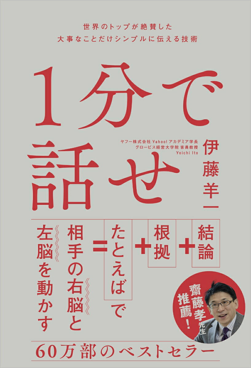 1分で話せの表紙