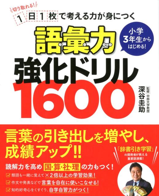 語彙力強化ドリル1600