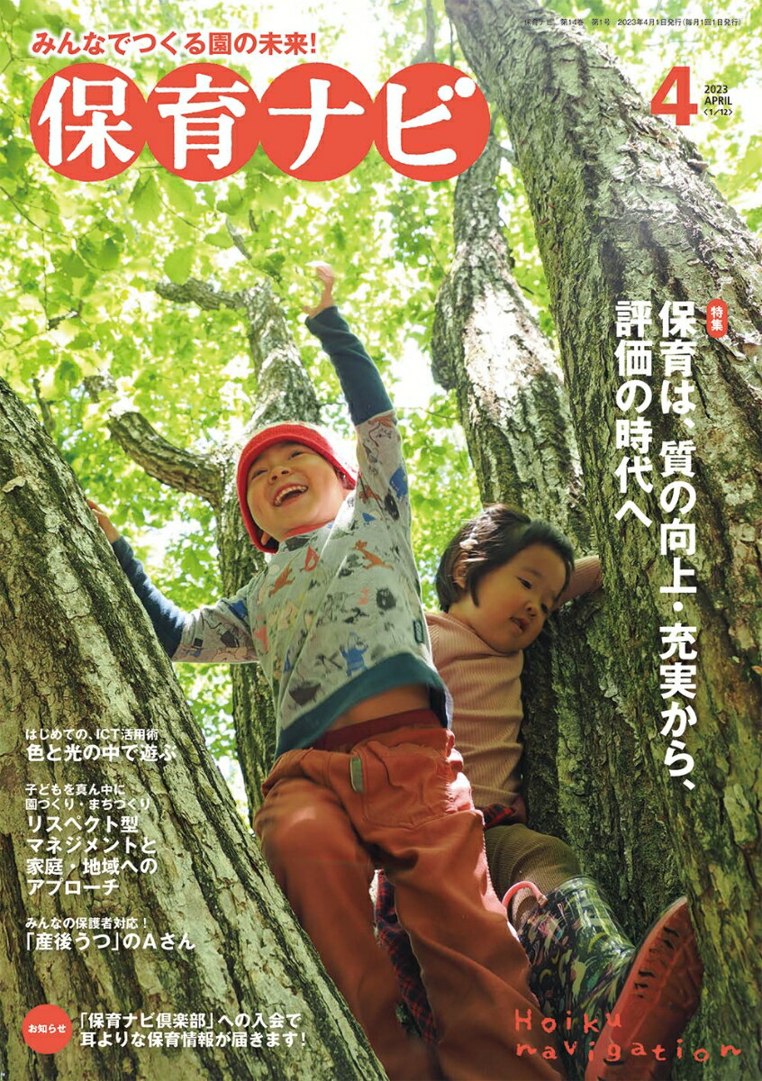 保育ナビ（4月号）