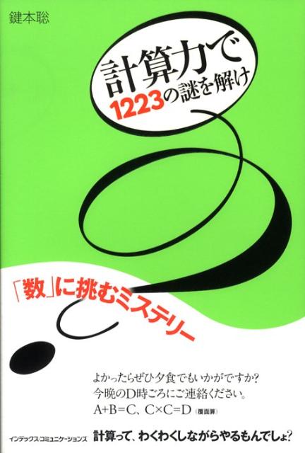 計算力で1223の謎を解け