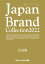 Japan Brand Collection2022 広島版