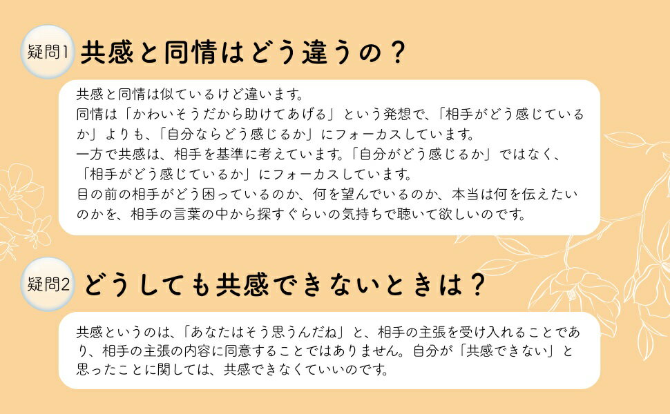 おだやかに過ごす「共感力」 [ 堀もとこ ]の紹介画像2