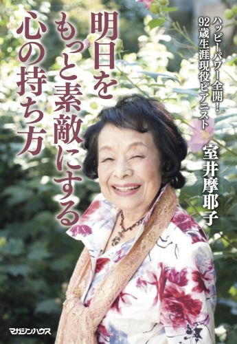 明日をもっと素敵にする心の持ち方