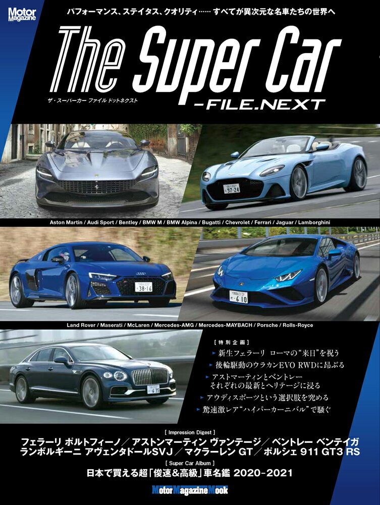 The　Super　Car-File．Next （Motor　Magazine　Mook）