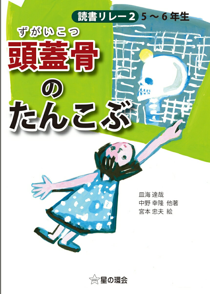 頭蓋骨のたんこぶ