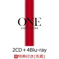 【先着特典】ONE (2CD＋4Blu-ray＋スマプラ)(オリジナル クリアファイル)