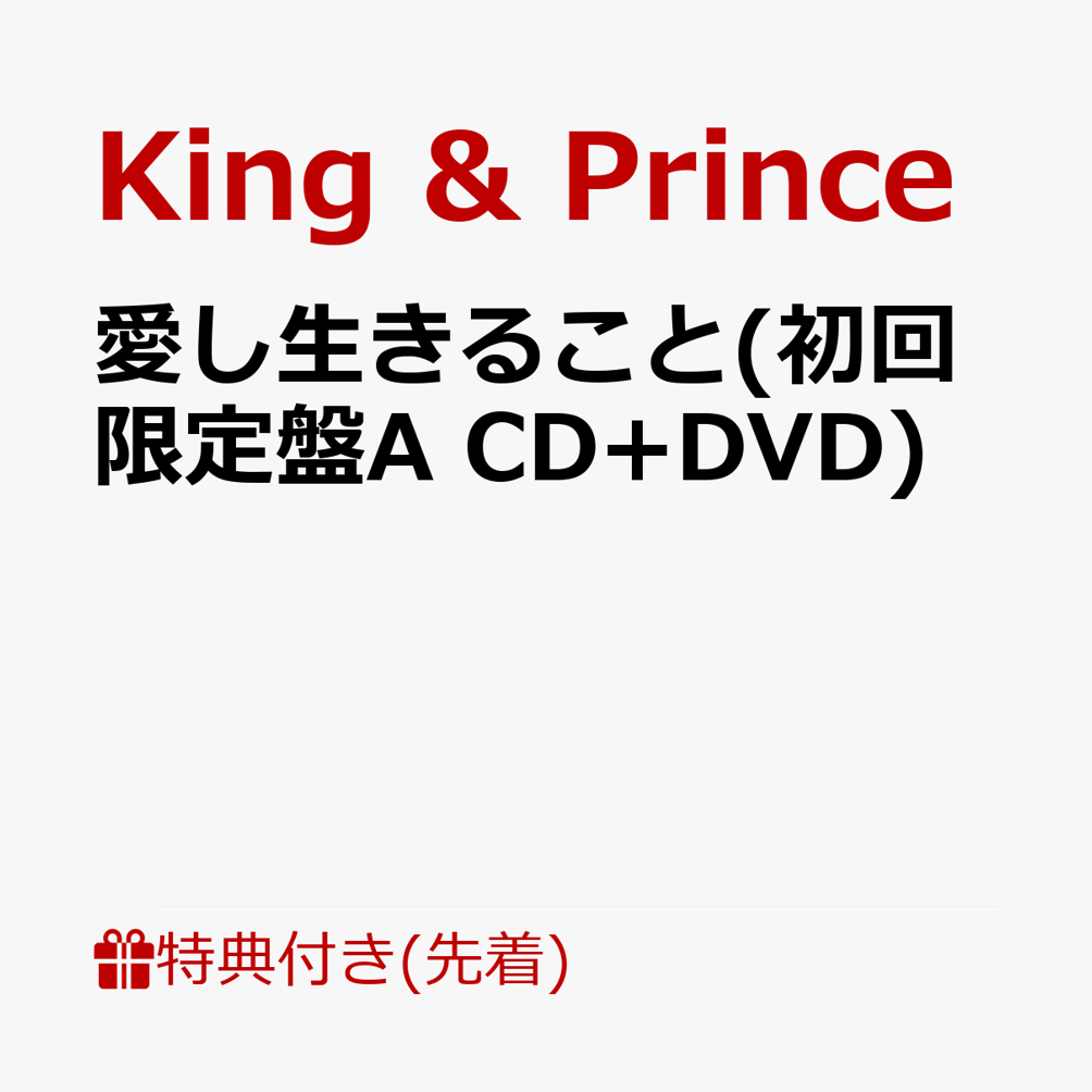 【先着特典】愛し生きること / MAGIC WORD (初回限定盤A CD+DVD)(フォトカード(A6))