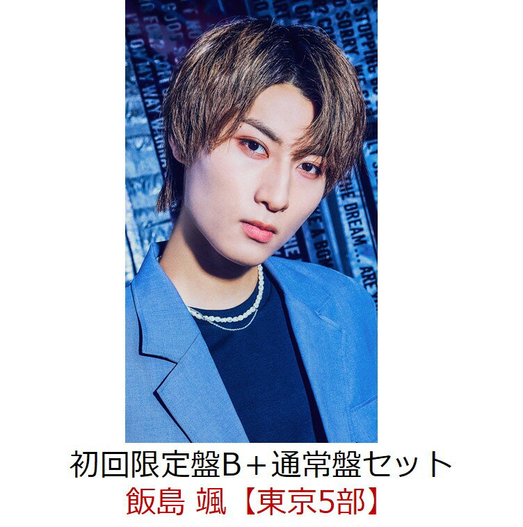 【楽天ブックス限定同時購入特典】【クレジットカード決済限定】Downforce (初回限定盤B＋通常盤セット)(イベント参加券【東京5部_飯島 颯】)