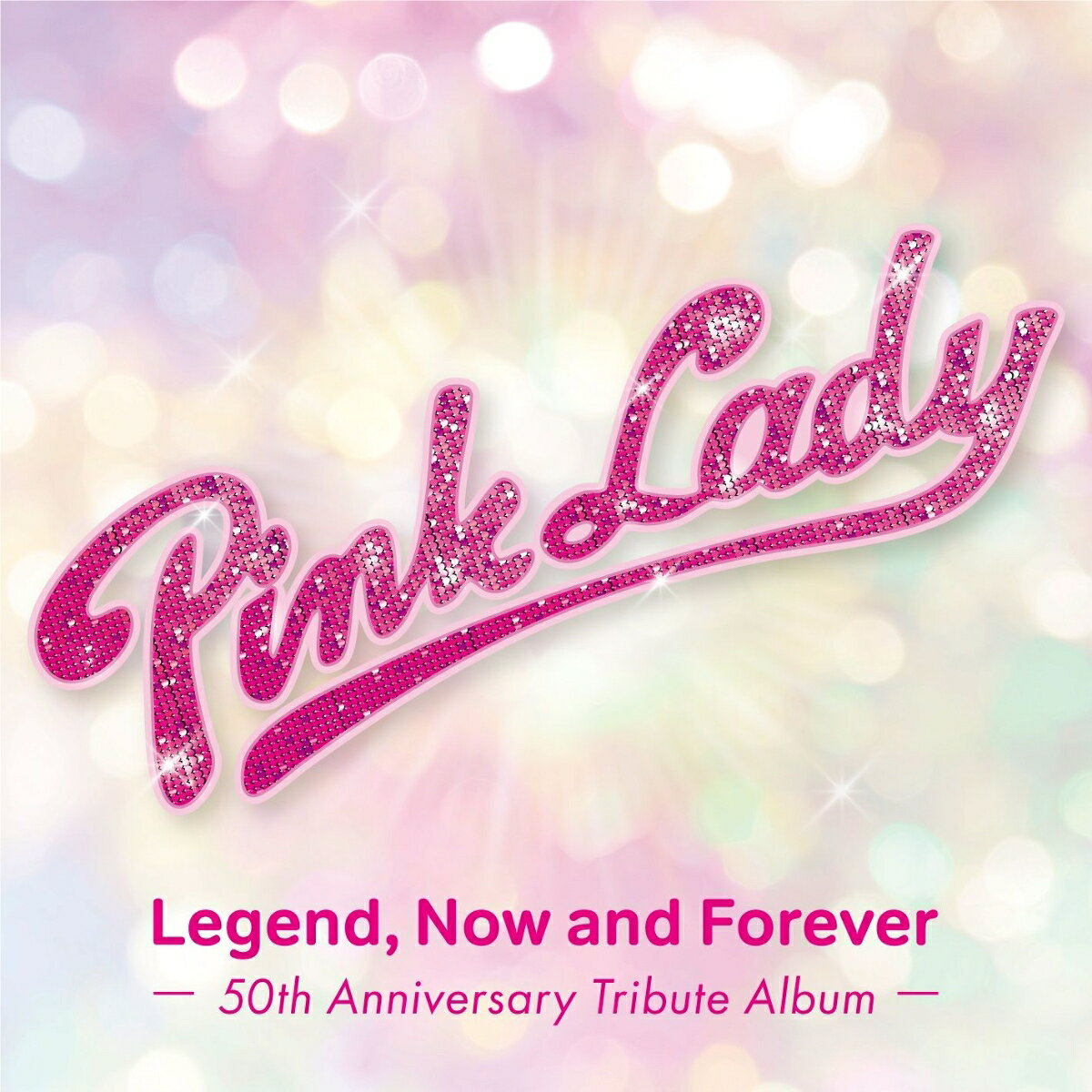 ピンク・レディー伝説 Now and Forever -50th Anniversary Tribute Album-