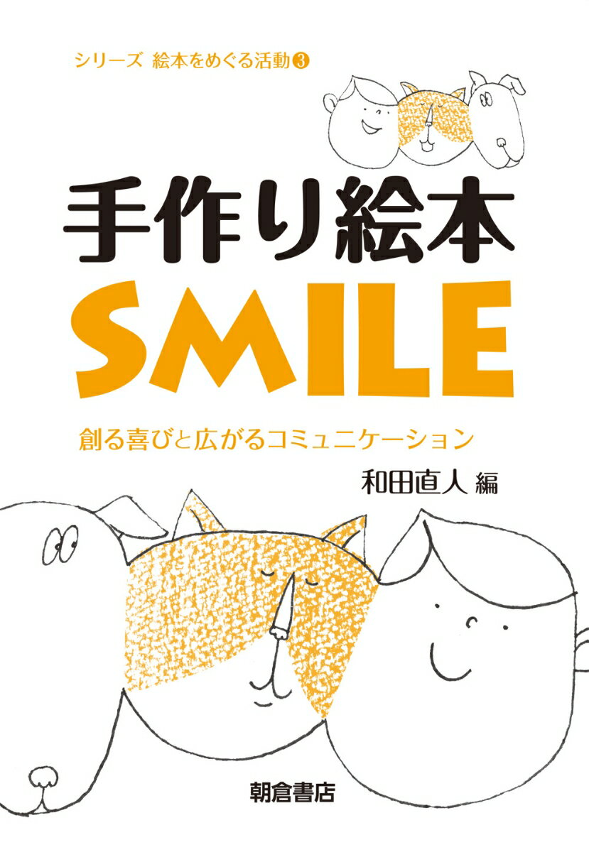 手作り絵本SMILE