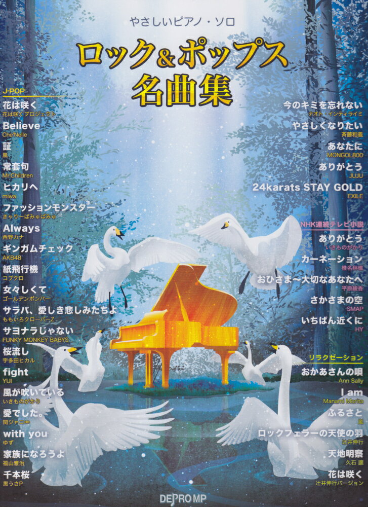 ロック＆ポップス名曲集