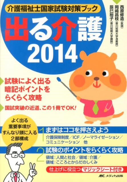出る介護（2014）