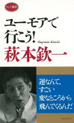 【バーゲン本】ユーモアで行こう！-ロング新書