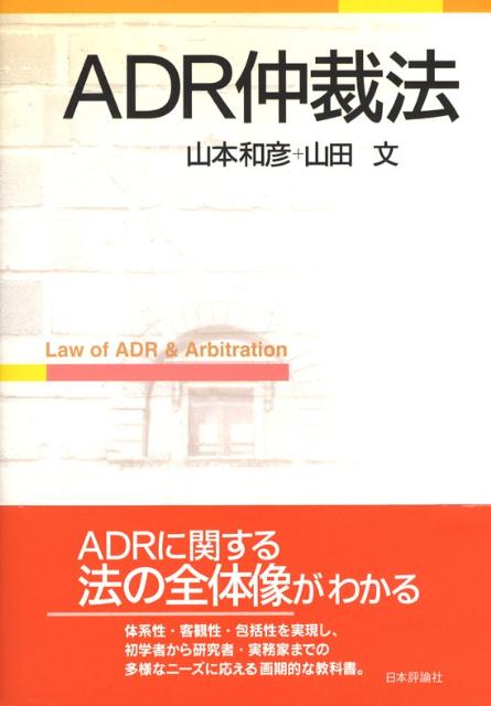 ADR仲裁法